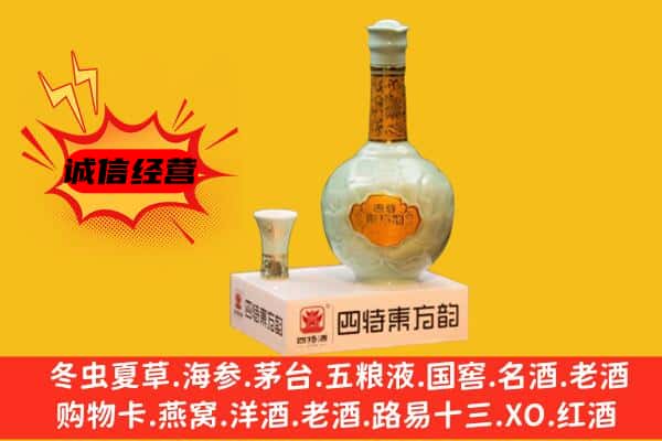 福州市平潭上门回收四特酒价格