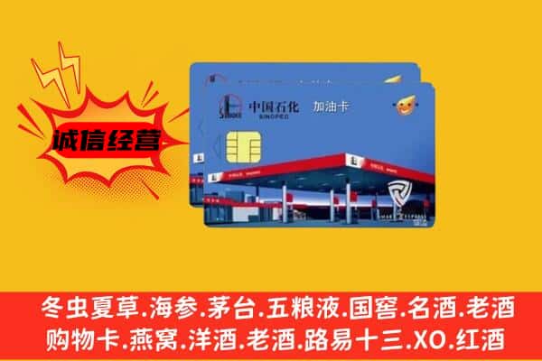 福州市平潭回收加油卡