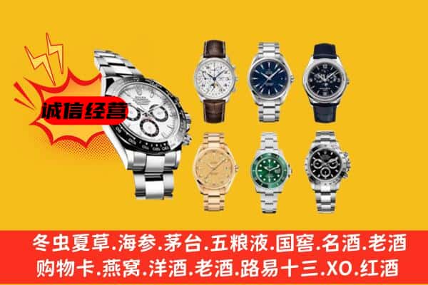 福州市平潭回收名表